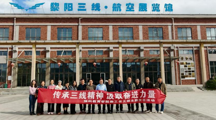 传承三线精神 筑牢育人初心—— 预科教育学院教工党支部赴黎阳航天展览馆开展主题党日活动​