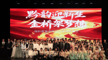 预科教育学院迎新晚会圆满落幕