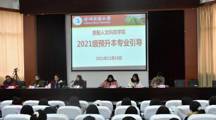 2021级预科教育学院与贵阳人文科技学院—预升本专业指引见面会在我校举行