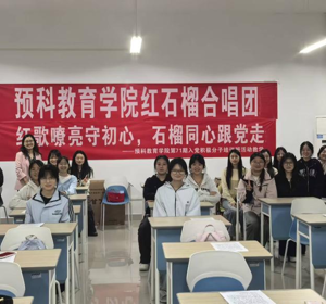 红歌嘹亮守初心，石榴同心跟党走——预科教育学院第71期入党积极分子培训班开展红歌合唱实践教学活动