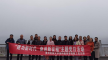 预科教育学院教工党支部赴化屋村开展参观学习教育暨“建功新时代  奋进新征程”主题党日活动