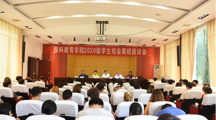 预科教育学院召开2020级学生结业离校座谈会