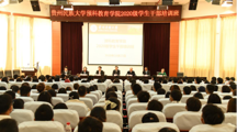 预科教育学院召开2020级学生干部培训会议