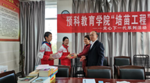 预科教育学院 附属学校 开展“培苗工程”关心下一代工作交流座谈会