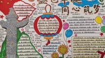 预科教育学院文科教学部举办“盛世华诞·同心筑梦”主题手抄报设计竞赛