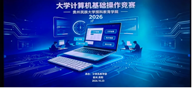 以赛促学夯基础 以技赋能启新程——预科教育学院举办计算机基础操作竞赛